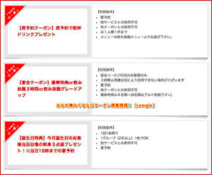 はなの舞のぐるなびクーポン掲載情報！【sample】