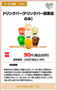 安楽亭の公式アプリ限定クーポン配信情報！【sample】