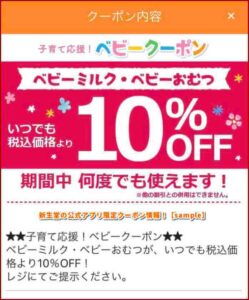 新生堂の公式アプリ限定クーポン情報！【sample】