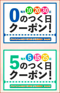 グランブッフェの公式アプリ限定クーポン配信情報！【sample】