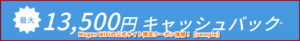 Mugen WiFiの公式サイト限定クーポン情報！【sample】