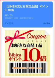 大賀薬局のLINE友だちクーポン情報！【sample】