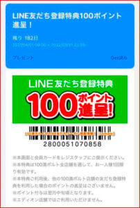 100満ボルトのLINE友だちクーポン掲載情報！【sample】