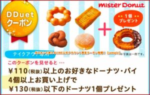 ダスキンで使えるLINE公式アカウント限定クーポン情報！【sample】