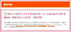 ドムドムバーガーのJAFナビクーポン配信情報！【sample】