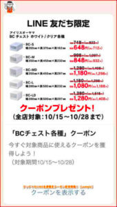 グッデイのLINE友達限定クーポン配信情報！【sample】
