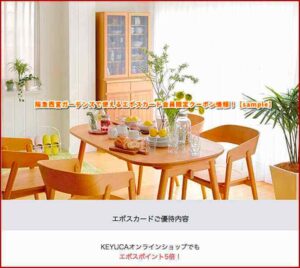 阪急西宮ガーデンズで使えるエポスカード会員限定クーポン情報！【sample】