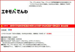 エキサイトモバイルで使えるベネフィットステーション限定クーポン情報！【sample】