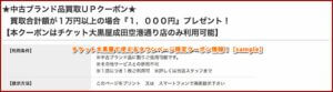 チケット大黒屋で使えるタウンページ限定クーポン情報！【sample】