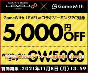 パソコン工房の公式サイトクーポン掲載情報！【sample】
