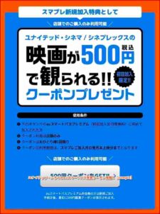ユナイテッド・シネマのPontaパスライト会員クーポン情報！【sample】