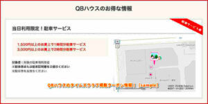 QBハウスのタイムズクラブ掲載クーポン情報！【sample】