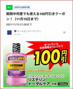 サンデーのLINE友達クーポン配信情報！【sample】