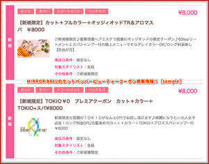 MIRROR BALLのホットペッパービューティークーポン掲載情報！【sample】