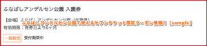 ふなばしアンデルセン公園で使えるセブンチケット限定クーポン情報！【sample】