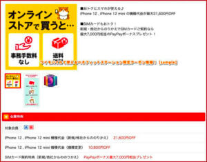 ワイモバイルで使えるベネフィットステーション限定クーポン情報！【sample】
