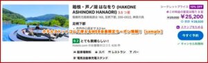 ホテルズドットコムで使えるWEB会員限定クーポン情報！【sample】