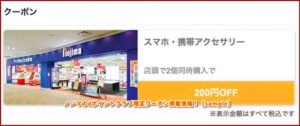 ノジマのdポイントクラブ限定クーポン掲載情報！【sample】