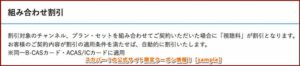 スカパー！の公式サイト限定クーポン情報！【sample】
