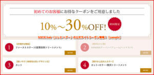SOCIE hair（ソシエ ヘアー）の公式サイトクーポン情報！【sample】