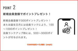 P2のWEB会員クーポン情報！【sample】