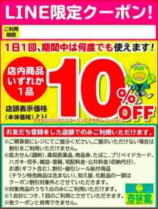 杏林堂のLINE友だちクーポン配信情報！【sample】