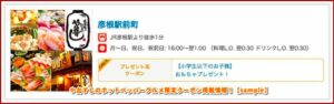 や台ずしのホットペッパーグルメ限定クーポン掲載情報！【sample】