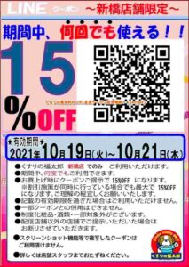くすりの福太郎のLINE友達クーポン配信情報！【sample】