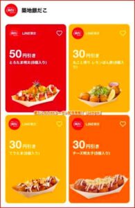 銀だこのLINEクーポン配信情報！【sample】