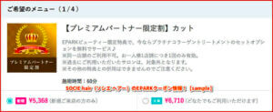 SOCIE hair（ソシエ ヘアー）のEPARKクーポン情報！【sample】