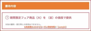 丸亀製麺のJAFナビクーポン掲載情報！【sample】