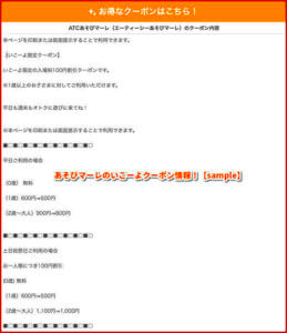 あそびマーレのいこーよクーポン情報！【sample】