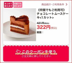 フロプレステージュの公式アプリクーポン配信情報！【sample】
