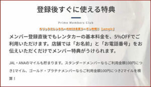 オリックスレンタカーのWEB会員クーポン情報！【sample】