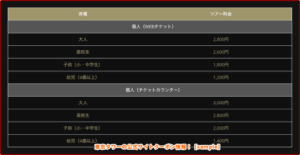 東京タワーの公式サイトクーポン情報！【sample】
