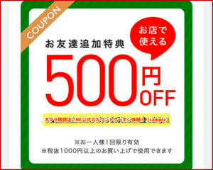 オグラ眼鏡店LINE公式アカウントクーポン情報！【sample】