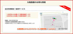 丸亀製麺のタイムズクラブクーポン掲載情報！【sample】