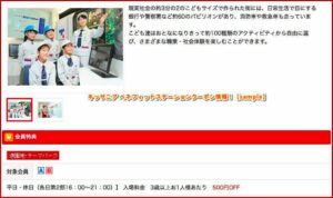 キッザニア ベネフィットステーションクーポン情報！【sample】