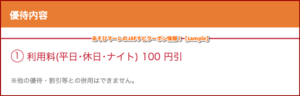 あそびマーレのJAFナビクーポン情報！【sample】