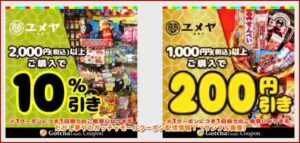 だがし夢やのガッチャモールクーポン配信情報！（サンプル画像）