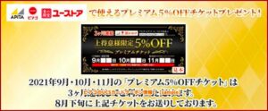 ピアゴのUCSカードクーポン情報！【sample】