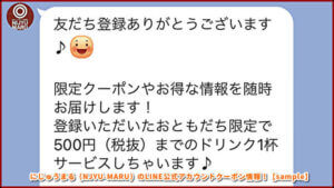 にじゅうまる（NJYU-MARU）のLINE公式アカウントクーポン情報！【sample】