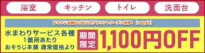 おそうじ本舗のLINE公式アカウントクーポン情報！【sample】