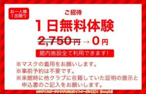 ホリデイスポーツクラブの公式サイトクーポン情報！【sample】