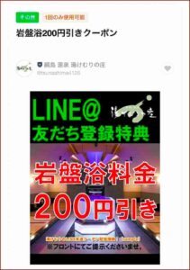 湯けむりのLINE友達クーポン配信情報！【sample】