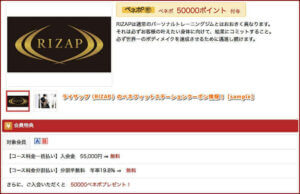ライザップ（RIZAP）のベネフィットステーションクーポン情報！【sample】