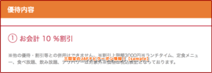 三間堂のJAFナビクーポン情報！【sample】