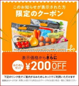 Oisix（オイシックス）の公式サイトクーポン情報！【sample】