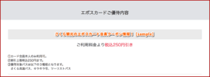 さくら観光のエポスカード会員クーポン情報！【sample】