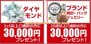 おたからやのLINE公式アカウントクーポン情報！【sample】